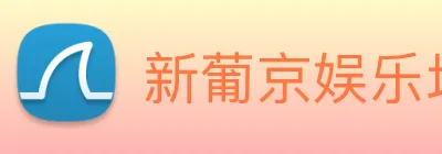 新葡京娱乐场 Logo